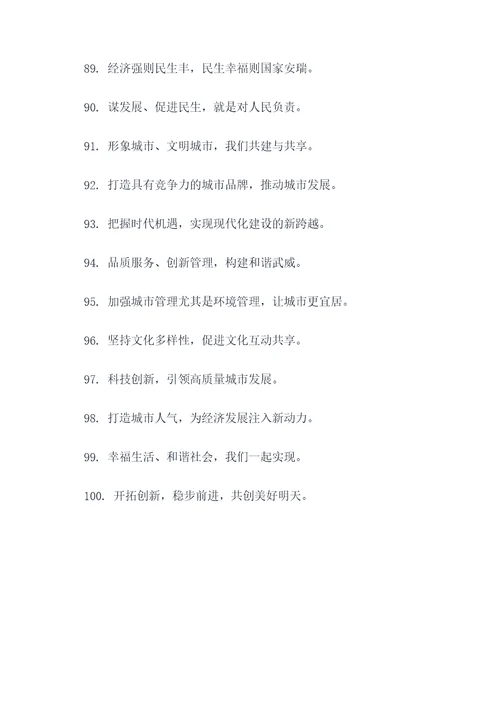 武威政府标语
