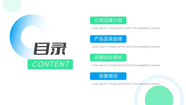 绿蓝渐变欧美风行业品牌加盟PPT模板