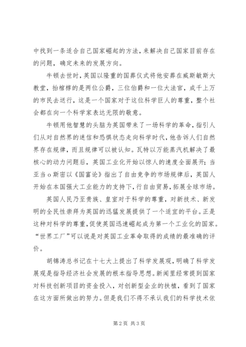 大国崛起之工业先声有感.docx