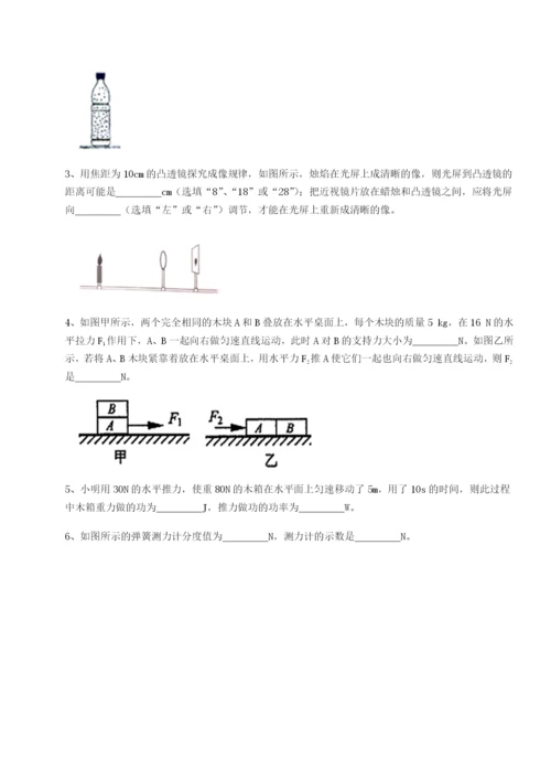 滚动提升练习天津南开大附属中物理八年级下册期末考试章节测评练习题（含答案详解）.docx