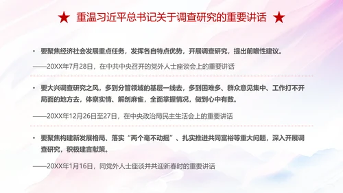 红色简约大气关于在全党大兴调查研究的工作方案主题PPT模板党建