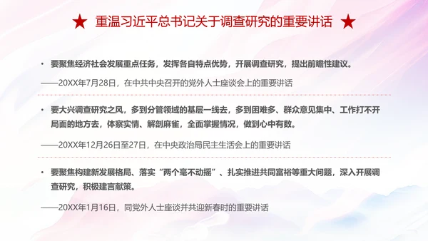 红色简约大气关于在全党大兴调查研究的工作方案主题PPT模板党建
