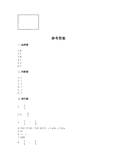 冀教版五年级下册数学第六单元 分数除法 测试卷附答案【轻巧夺冠】.docx