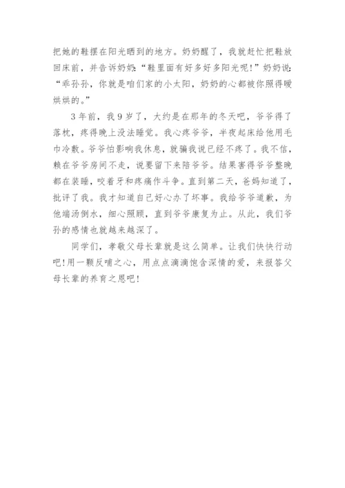 孝作文议论文600字(精选5篇).docx