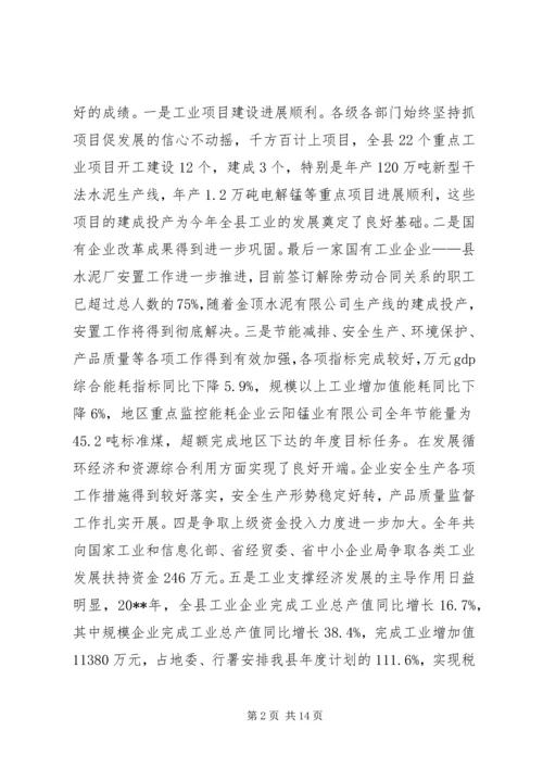 副县长在全县工业经济和节能减排工作会议上的讲话.docx