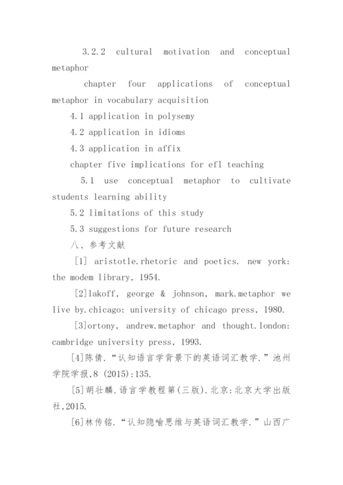 毕业论文开题报告(最新).docx