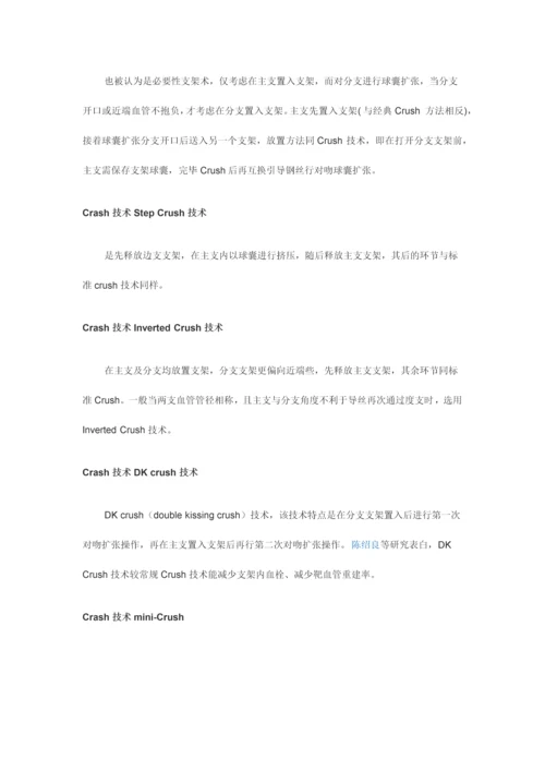 新型支架技术.docx