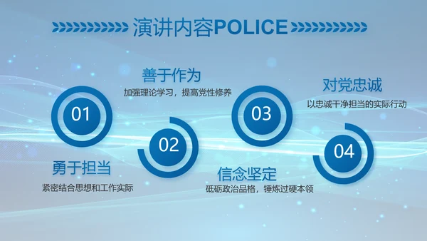 公安科技强警专项项目行动动态PPT