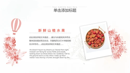 简约风山楂新鲜营养美味水果宣传总结汇报ppt