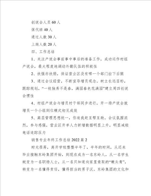 销售专业年终工作总结2022