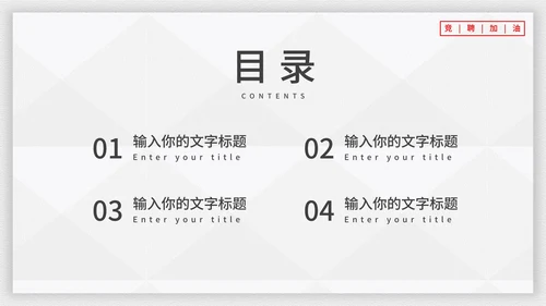 霸气个人竞聘述职报告PPT模板
