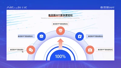 商务风蓝色发散汇聚关系5项PPT单页