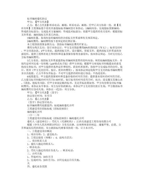 委托编制协议书
