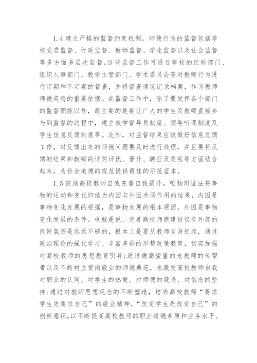 关于社会道德的论文.docx