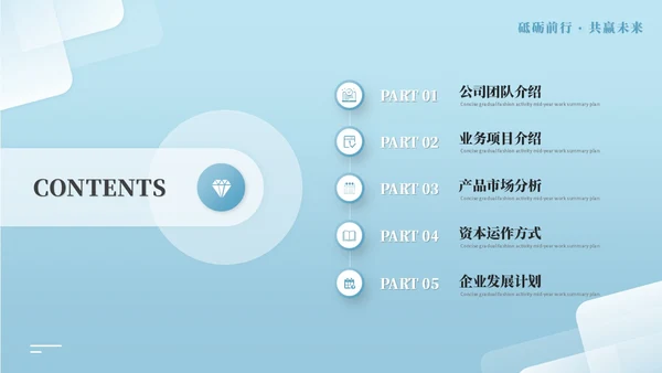 简约商务项目招商商业计划书招商合作公司介绍企业宣传ppt模板