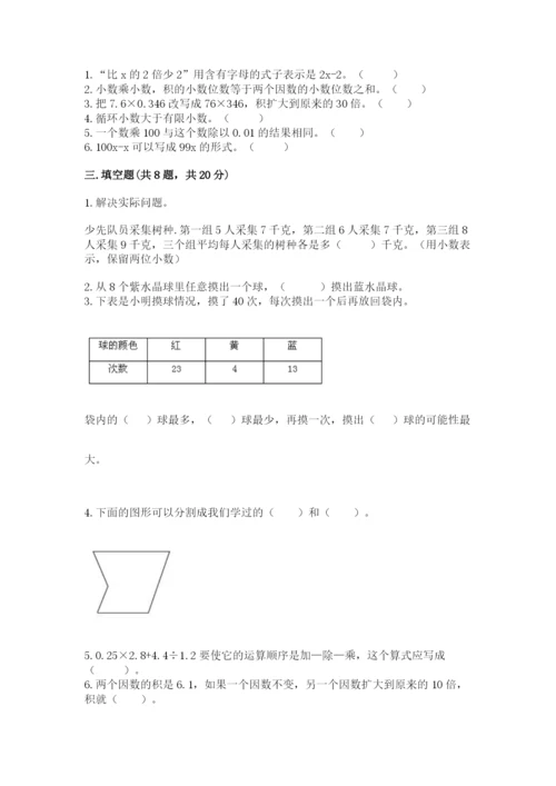 2022人教版五年级上册数学期末测试卷精华版.docx