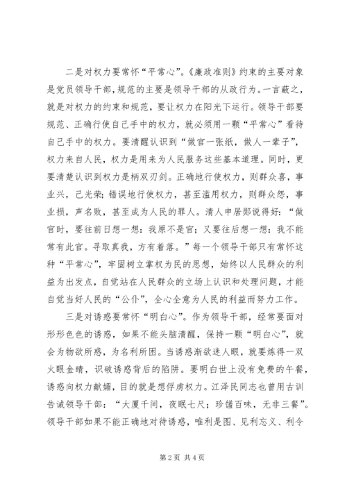 学习《廉政准则》心得体会及自查自纠.docx