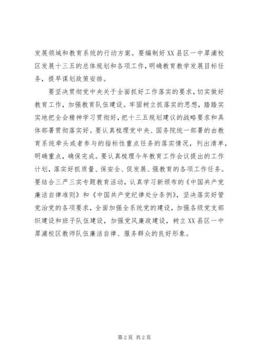 党支部书记学习十八届五中全会精神活动总结.docx