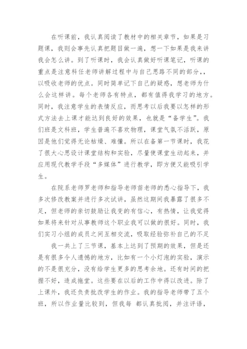 高中物理教师个人工作总结范文_1.docx