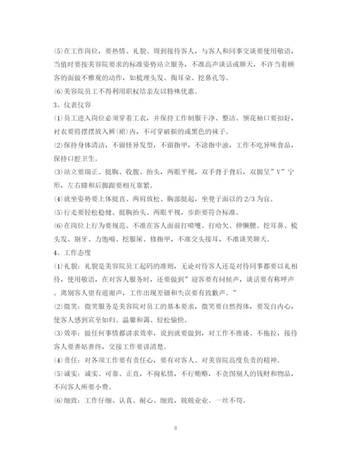 2023年美容院员工规章制度.docx