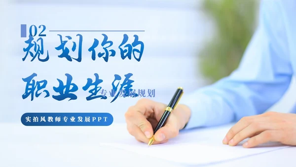 实拍风2023教师专业发展教师培训PPT
