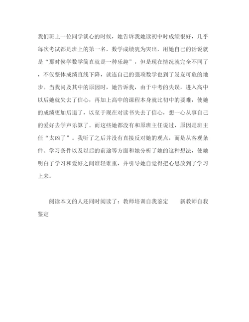 精编之教育实习自我鉴定范文.docx