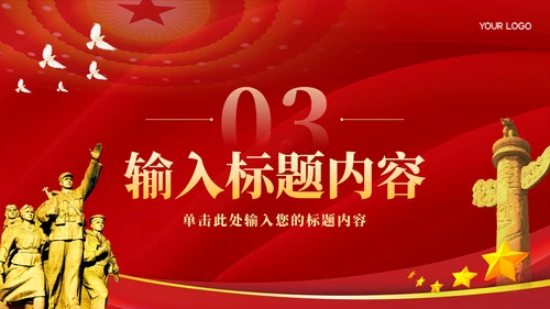 红色党政风社会主义的改革创新理论PPT模板