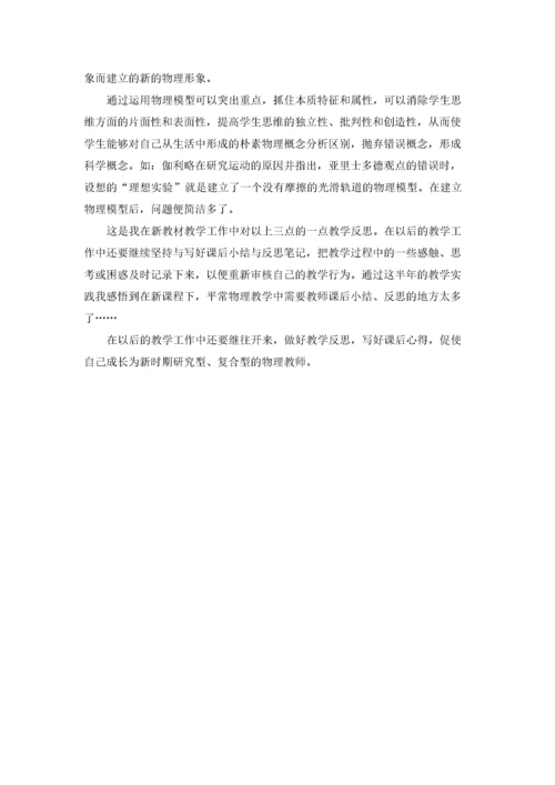 高中物理教师教学反思4篇.docx