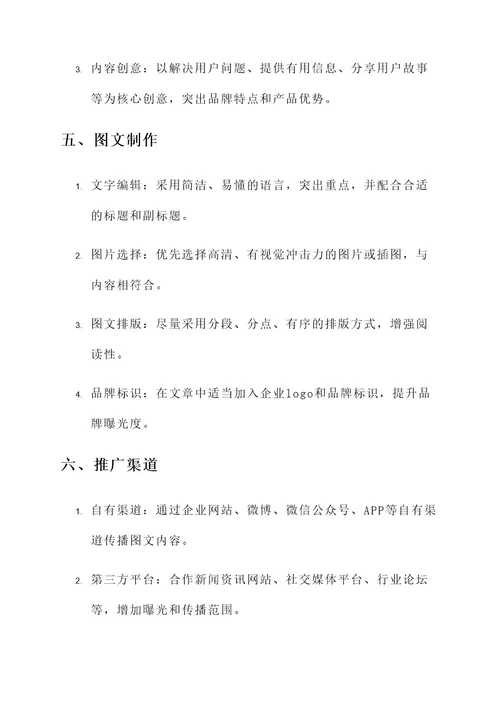 word企业图文方案