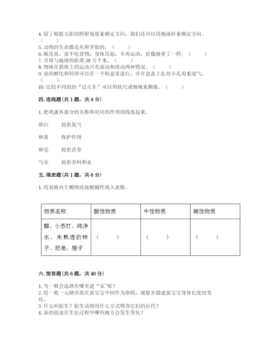 教科版三年级下册科学期末测试卷带答案ab卷.docx