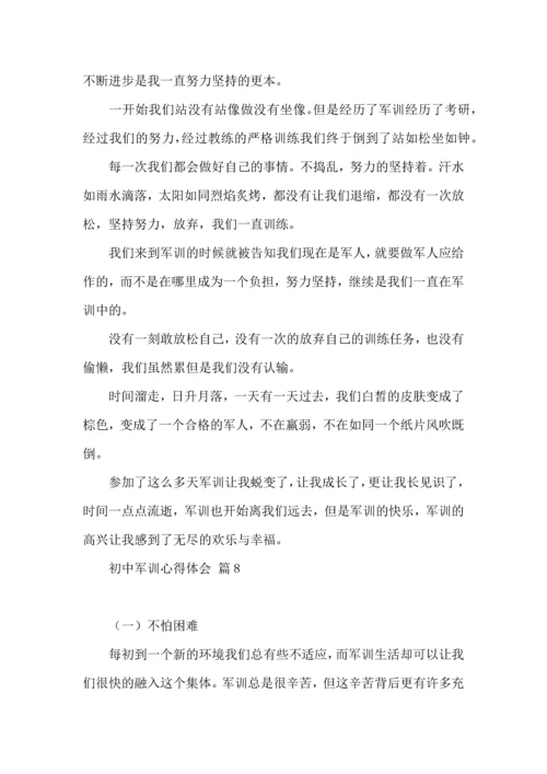 初中军训心得体会模板锦集10篇.docx