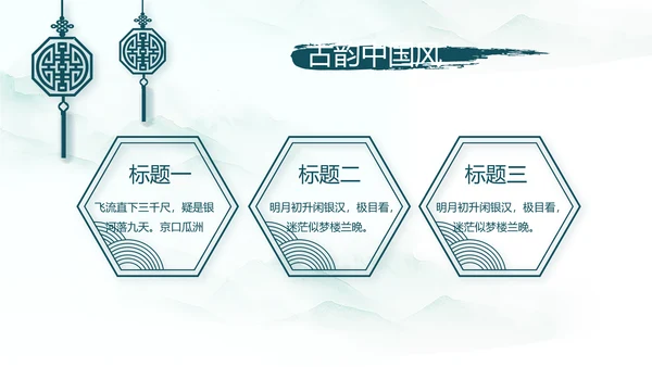 极简中国风春天春季动态PPT模板