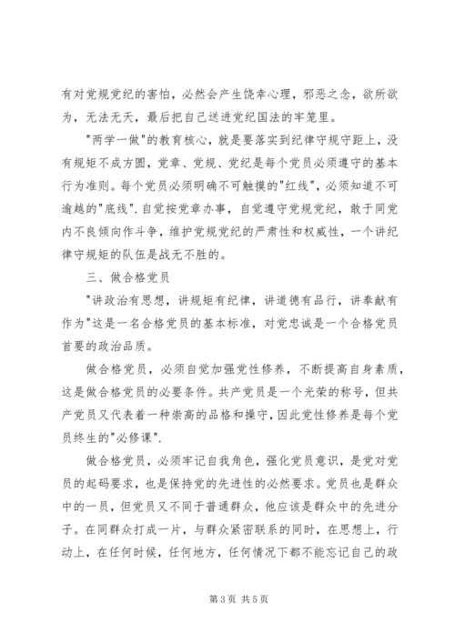 基层党员谈两学一做学习体会 (2).docx