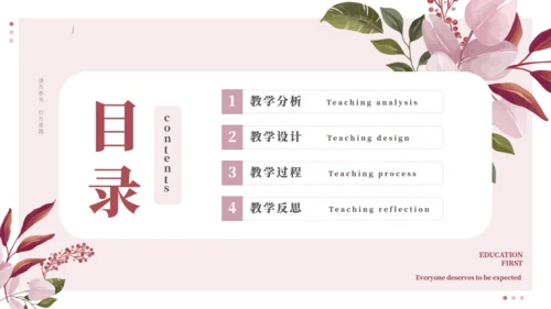 小清新花卉教师课件通用PPT模拟