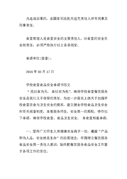 2017学校食品安全承诺书