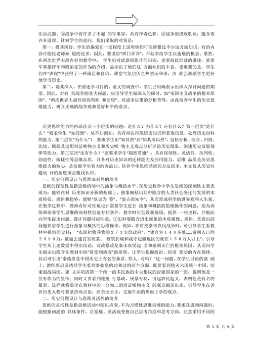 世界史学前调查及其对策