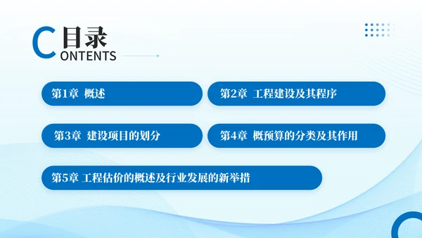 造价师建筑工程概预算概述通用PPT模板