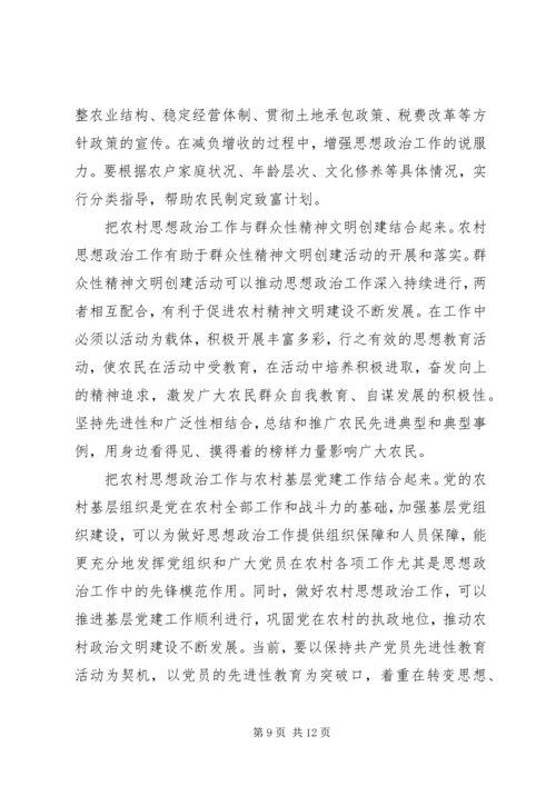 关于加强农村思想政治工作防范邪教在农村渗透的调研报告[范文].docx