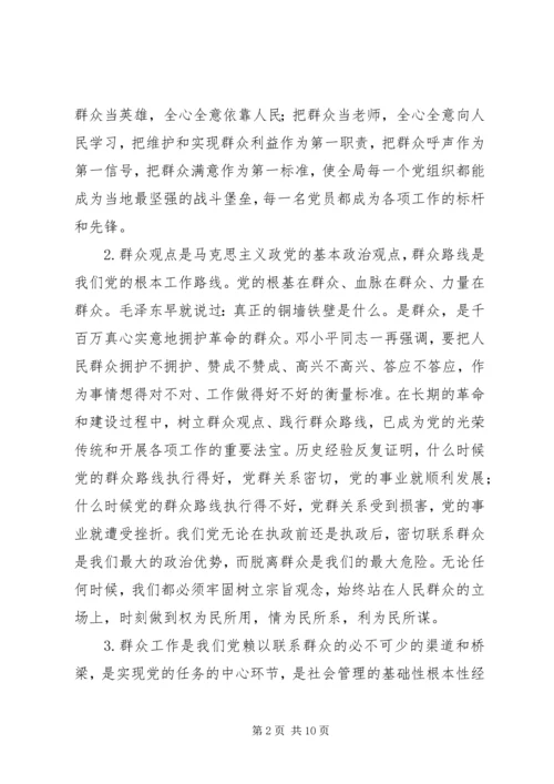 群众路线动员大会方案 (2).docx