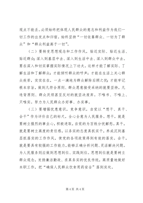 浅谈如何做一名合格的药品监管系统党员干部.docx