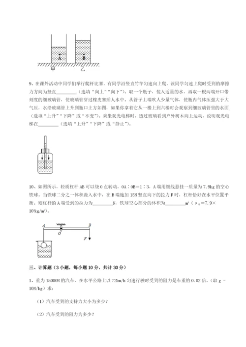 强化训练重庆市巴南中学物理八年级下册期末考试专题练习试题（解析版）.docx