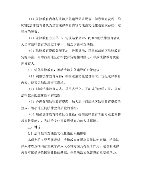法律教育对法治文化建设的推动作用
