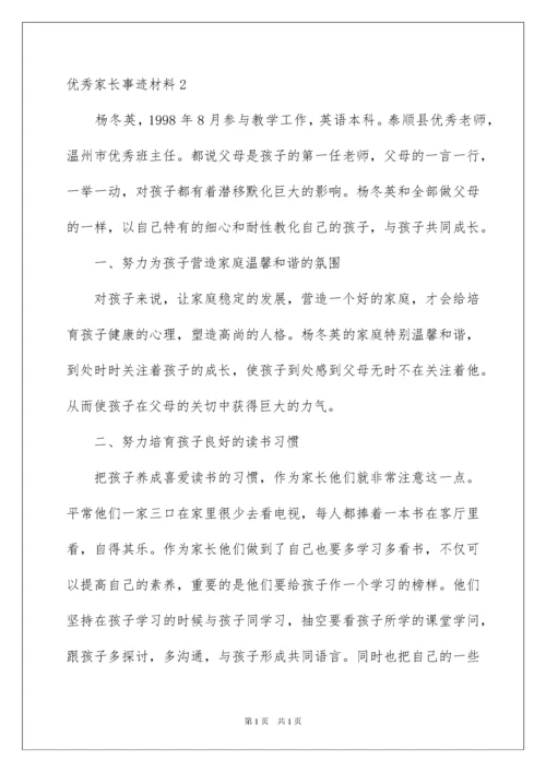 2022优秀家长事迹材料_2.docx