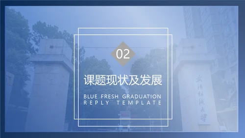 简约学术型武汉纺织大学毕业答辩通用PPT模板