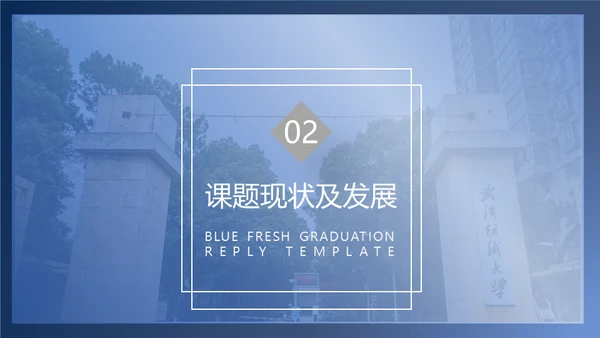简约学术型武汉纺织大学毕业答辩通用PPT模板