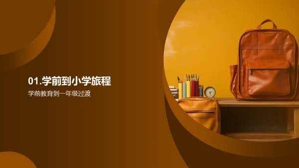 一年级新篇章