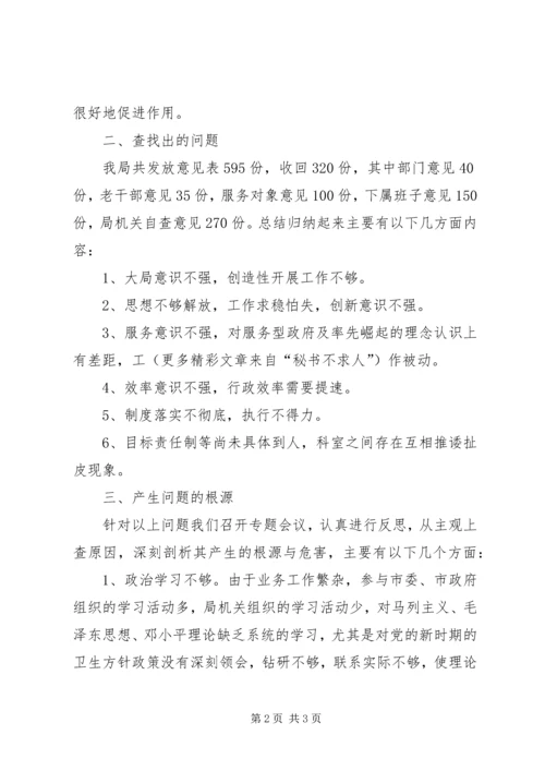 思想纪律作风大整顿征求意见情况报告 (4).docx