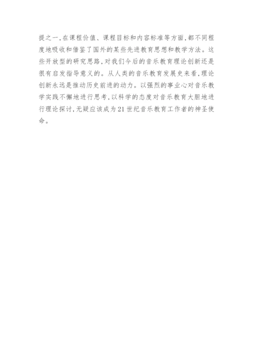 音乐教育理论的革新论文.docx