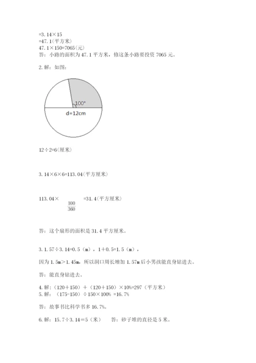 小学六年级数学上册期末卷附参考答案（精练）.docx