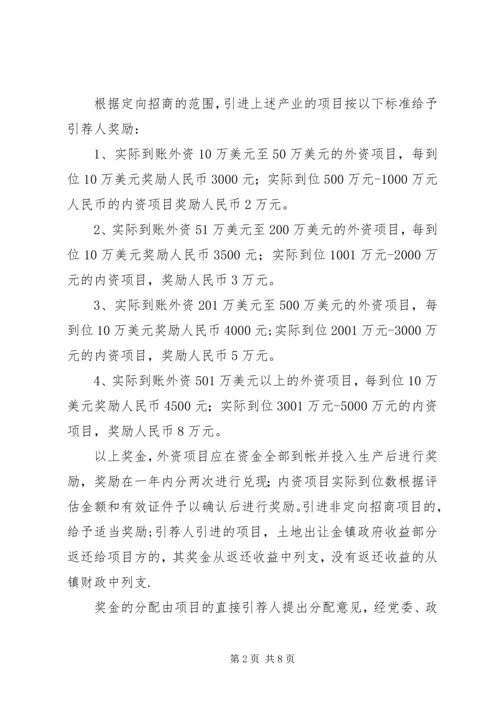 全镇促企业发展意见.docx